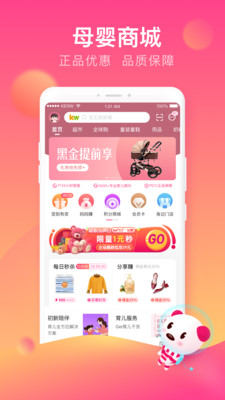 孩子王-麗人母嬰APP開發(fā)功能分析