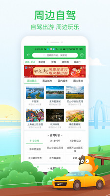 途牛旅游-旅游出行APP定制開發項目分析