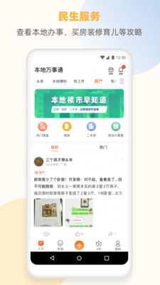 聊天社交APP開發創意設計欣賞-本地萬事通