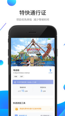 旅游出行APP開發功能分析-方特旅游