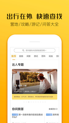 旅游出行APP定制開發項目分析-房車生活家