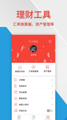 金融理財APP定制開發項目分析-生活記賬管家