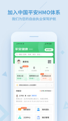 平安健康醫(yī)生版-健康醫(yī)療APP開發(fā)項(xiàng)目分析