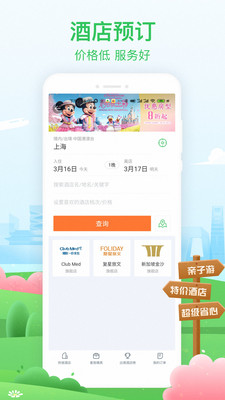 途牛旅游-旅游出行APP定制開發項目分析