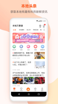 聊天社交APP開發創意設計欣賞-本地萬事通