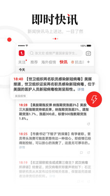 一點資訊-新聞資訊APP開發項目分析