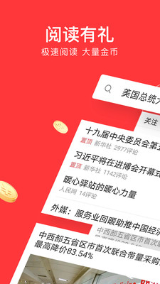 新聞資訊APP開發技術難度分析-今日頭條極速版