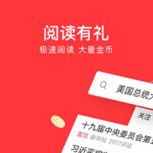 新聞資訊APP開發技術難度分析-今日頭條極速版