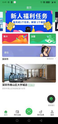 運動健身APP開發功能分析-健行健身