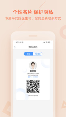 平安健康醫(yī)生版-健康醫(yī)療APP開發(fā)項(xiàng)目分析