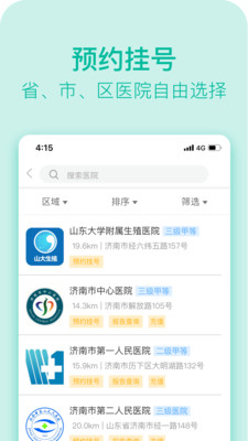 健康濟(jì)南-健康醫(yī)療APP開發(fā)欣賞