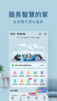 海爾智家-居家生活APP定制開發項目分析
