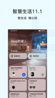 智慧生活-實用工具APP定制開發項目分析