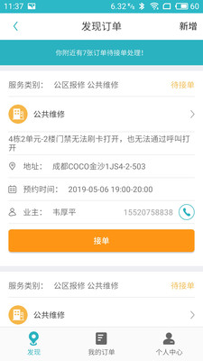 員工生活家-居家生活APP定制開發分析