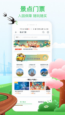 途牛旅游-旅游出行APP定制開發項目分析