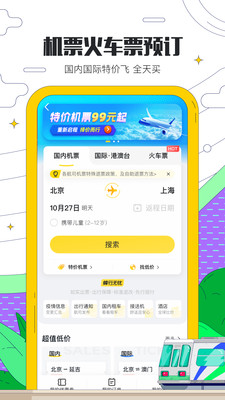 旅游出行APP定制開發項目分析-馬蜂窩旅游