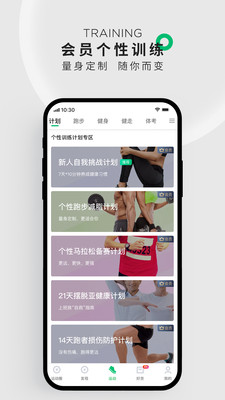 運動健身APP開發創意設計欣賞-咕咚