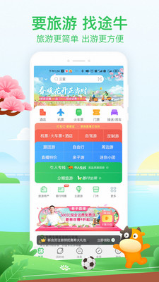 途牛旅游-旅游出行APP定制開發項目分析