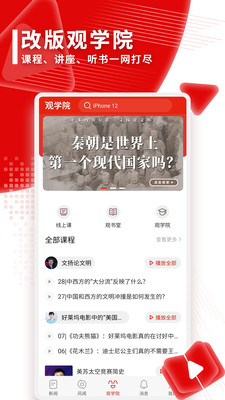 新聞資訊APP開發(fā)欣賞-觀察者