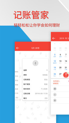 金融理財APP定制開發項目分析-生活記賬管家