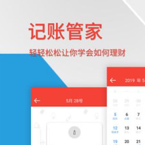 金融理財(cái)APP定制開發(fā)項(xiàng)目分析-生活記賬管家