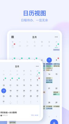 滴答清單-效率辦公APP定制開發(fā)分析