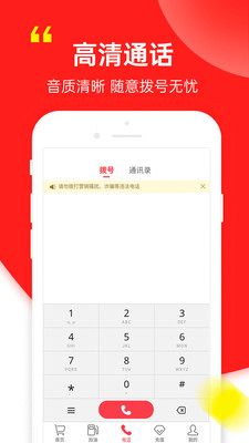 云禮網(wǎng)絡(luò)電話-網(wǎng)絡(luò)通訊APP開發(fā)欣賞
