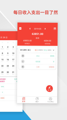 金融理財APP定制開發項目分析-生活記賬管家