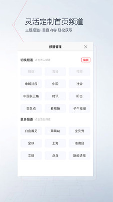 欣賞新聞資訊APP定制開發-看看新聞