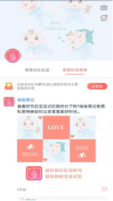 麗人母嬰APP定制開發技術難度分析-母嬰筆記
