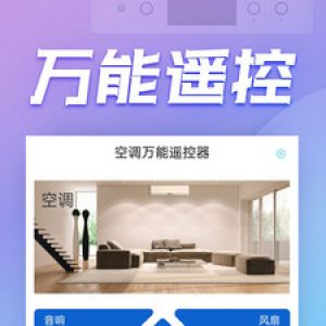 空調萬能遙控器-實用工具APP定制開發創意設計欣賞