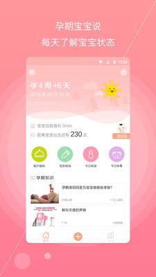 麗人母嬰APP開發(fā)技術(shù)難度分析-孕婦備孕