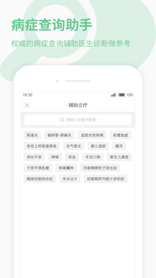 欣賞健康醫療APP開發-39健康醫生版