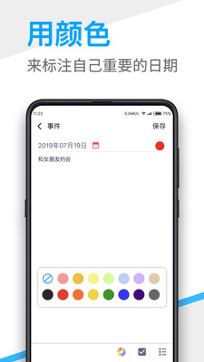 桌面日歷-桌面擴展APP開發功能分析