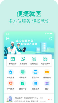 健康濟(jì)南-健康醫(yī)療APP開發(fā)欣賞