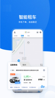 旅游出行-APP定制開發創意設計欣賞摩范出行