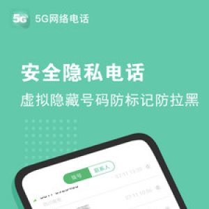 5G網(wǎng)絡電話-網(wǎng)絡通訊APP開發(fā)欣賞