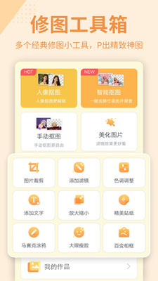 攝影攝像APP定制開發(fā)分析-摳圖P圖秀