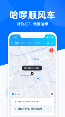 哈啰出行-旅游出行APP定制開發項目分析