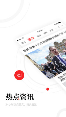 一點資訊-新聞資訊APP開發項目分析