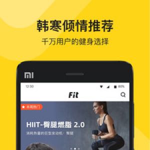 運動健身APP定制開發欣賞-Fit健身