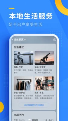 即刻天氣-生活服務(wù)APP開發(fā)項(xiàng)目分析