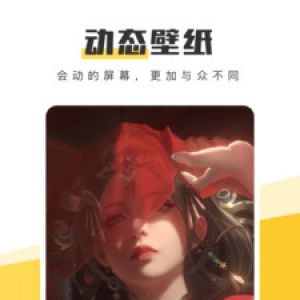 動態壁紙APP開發功能分析-元氣桌面壁紙