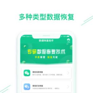 實用工具APP開發功能分析-數據恢復助手