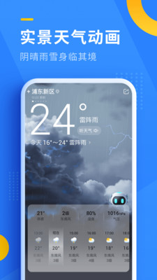 即刻天氣-生活服務(wù)APP開發(fā)項(xiàng)目分析