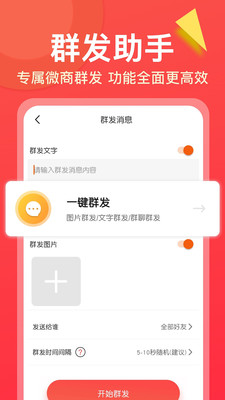 欣賞實用工具APP定制開發-微商大師