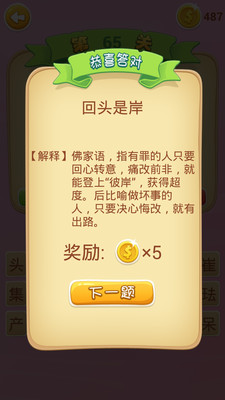 欣賞趣味娛樂APP定制開發-趣味猜成語