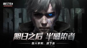 明日之后-半感染者-游戲APP開發功能分析