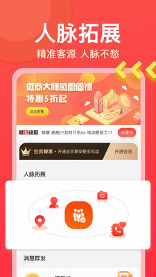 欣賞實用工具APP定制開發-微商大師