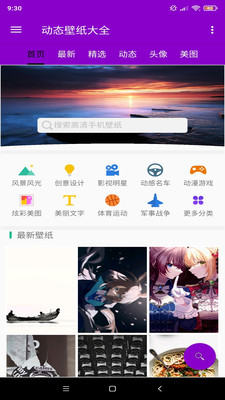欣賞動態(tài)壁紙APP開發(fā)-壁紙大全